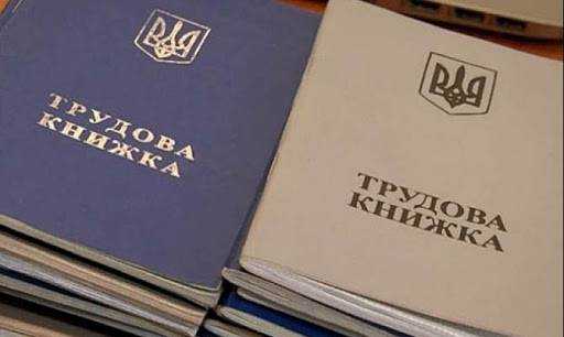 Украинцам приготовили неприятный сюрприз с трудовыми книжками