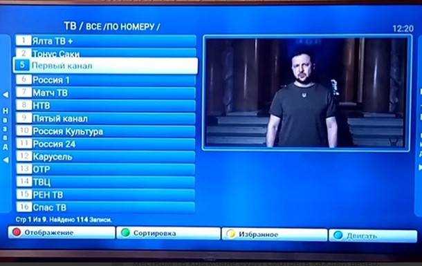 В Криму хакери зламали місцеве телебачення та включили звернення Зеленського