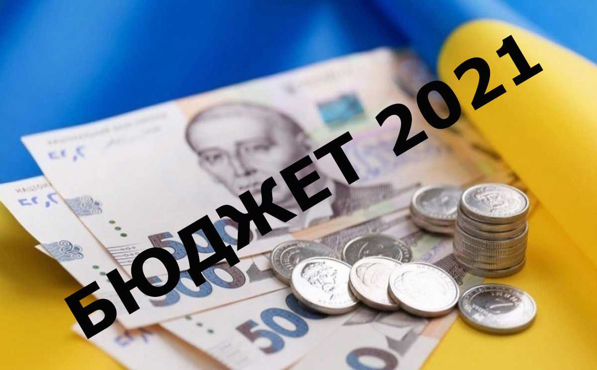 У Раду внесли доопрацьований урядом проект Бюджету-2022