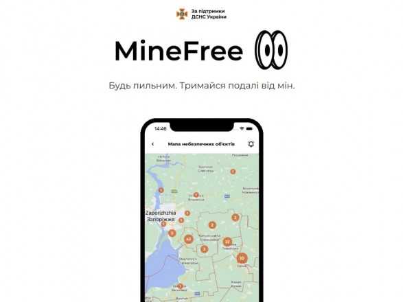 MineFree: в Україні запрацював застосунок з мінної безпеки
