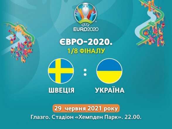 Євро-2020: став відомий склад збірної України на матч зі збірною Швеції