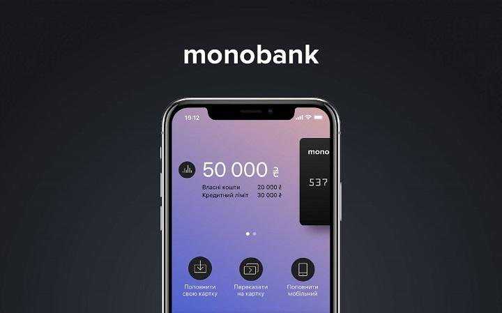 Удар по заробітчанах: Monobank закриває усі картки в одній з європейських валют
