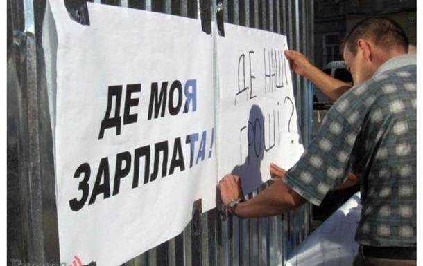 В Україні зросли борги із зарплат