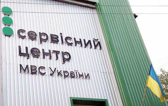 В Украине возобновляют работу сервисные центры МВД: как записаться на прием