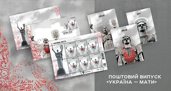 "Украина - Мать": "Укрпочта" объявила о выпуске новой марки
