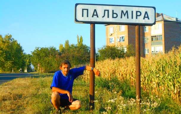 Путешественник прошел пешком всю Украину