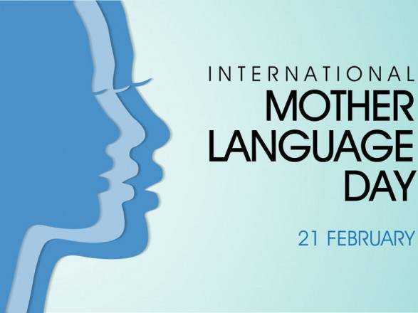 Сьогодні відзначається Міжнародний день рідної мови