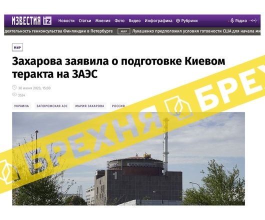 рф придумала новый фейк о подготовке Украиной теракта на ЗАЭС