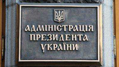 В Администрации президента допускают возможность военного вторжения России в Украину под предлогом доставки гуманитарного груза