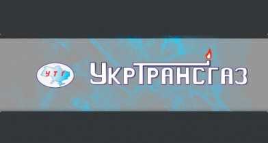 Компания «Укртрансгаз» привлечет «Укртелеком» для предоставления телекомуслуг на 42 млн грн