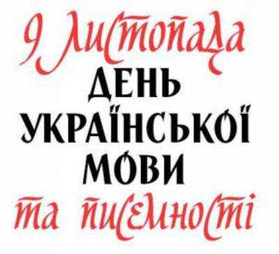 9 ноября жители Краматорска смогут написать украинский диктант