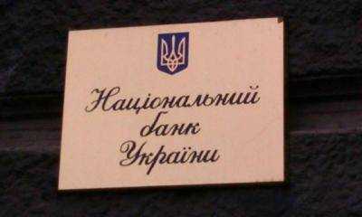 С 13 ноября НБУ повысил учетную ставку до 14% с 12,5%