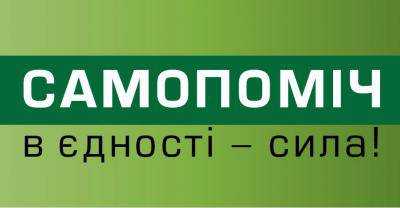 ”Самопомич” не будет работать в правительстве - представитель партии