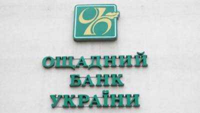Кабмин увеличит капитал «Ощадбанка» на 11 млрд грн - Яценюк