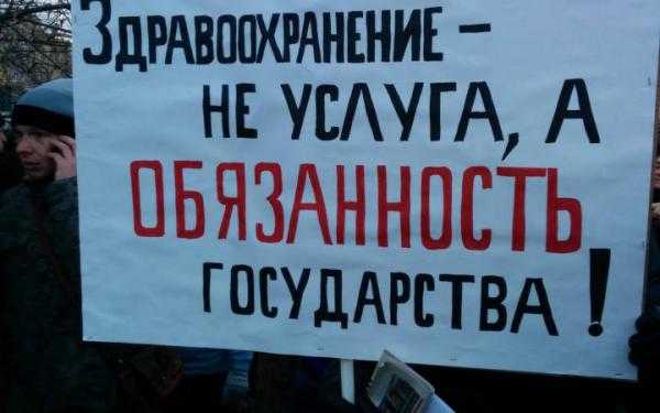Противники реформы здравоохранения собрались на митинг в Москве (фото)