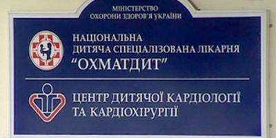 ГСЧС: Отключенные от теплоснабжения корпуса больницы "Охматдет" начали получать тепло