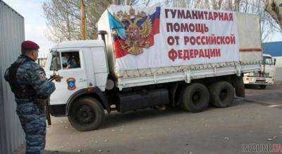 Россия известила Украину, что намерена направить очередной «гуманитарный конвой» на Донбасс