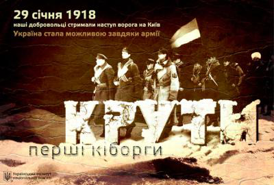 Порошенко почтил память Героев Крут