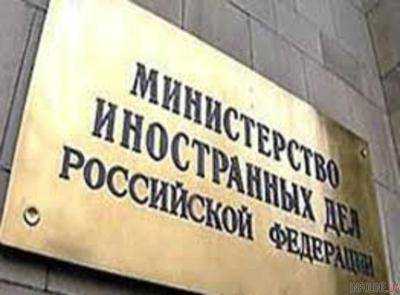 В МИД РФ ответили на расширение "списка Магнитского"