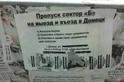На оформлении пропусков из зоны АТО уже начали спекулировать анонимные "фирмы" - СМИ