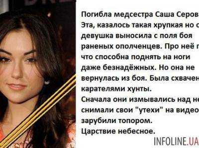 Бывшая порнозвезда Саша Грей опровергла слухи о своей смерти на востоке Украины