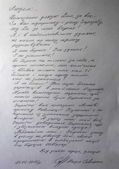 Адвокат опубликовал обращение украинской летчицы, народного депутата Н.Савченко к акции 1 марта