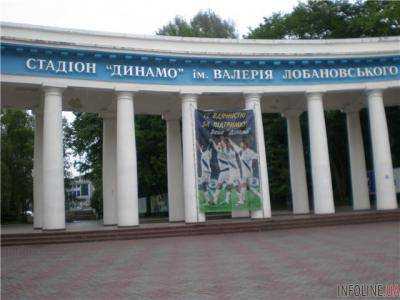 Матч между "Динамо" и "Ильичевцем" состоится на стадионе им.В.Лобановского