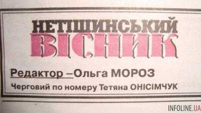 В Хмельницкой области убили главного редактора газеты "Нетишинский вестник" - СМИ