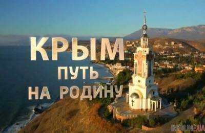 АП: Пропагандистский фильм "Крым. Путь на родину" является явкой с повинной Путина