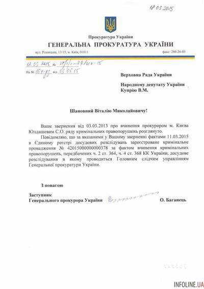 Против прокурора города Киева Сергея Юлдашева открыли уголовное производство - нардеп