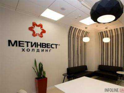 "Метинвест" Ахметова уменьшил чистую прибыль в 2,5 раза