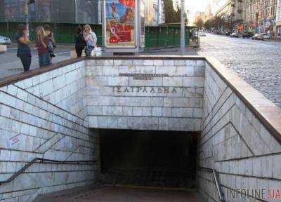 Станция "Театральная" в Киеве закрыта из-за угрозы взрыва