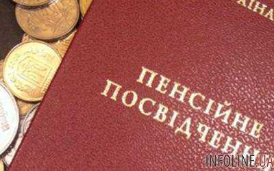 Кабмин предлагает отменить спецпенсии с 1 января 2016 года
