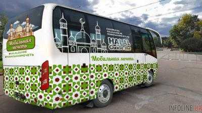 Со следующей недели в Москве заработает мобильная мечеть