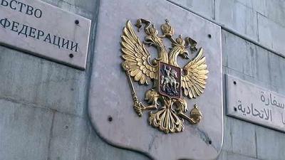 Российское посольство обстреляли в Сирии