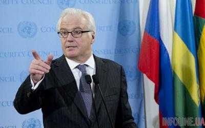 В.Чуркин обвинил американских дипломатов в непоследовательности реализации установок Госдепа