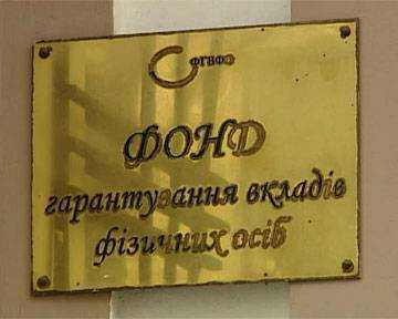 Завтра Фонд гарантирования вкладов начинает выплаты клиентам "Кредитпромбанка"