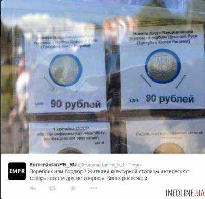 В России выставили на продажу монеты "жидо-бандеровской Украины"