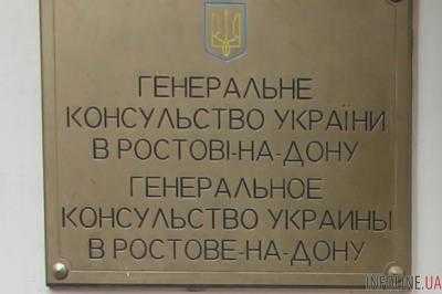 Генконсульство Украины в Ростове-на-Дону возобновило работу - П.Климкин