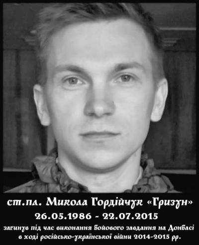 АТО: погиб боец ??батальона спецназначения МВД, музыкант Н.Гордейчук