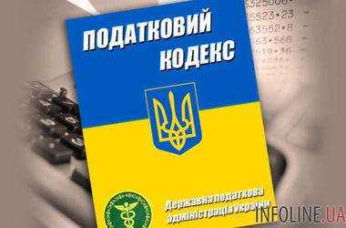 Обнародован проект Налогового кодекса Украины