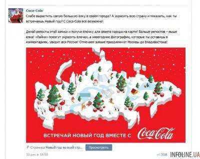 Coca-Cola "присоединила" Крым к России