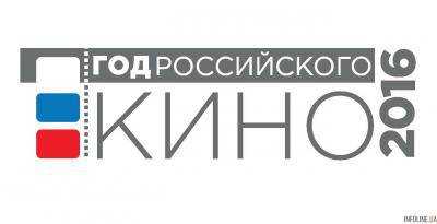 В Крыму объявили 2016 год Годом русского кино