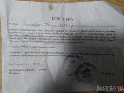 Пассажирам поезда "Луганск - Ясиноватая" вручали повестки в военкоматы "ДНР"