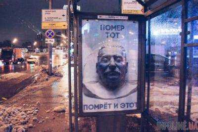 В годовщину смерти вождя СССР Сталина в Москве установили лайтбоксы с текстом "помрет и этот"