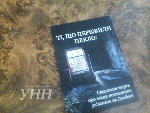 В Мариуполе презентовали книгу о пленных в АТО. Фото