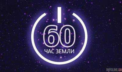 Сегодня по всему миру пройдет акция "Час Земли"