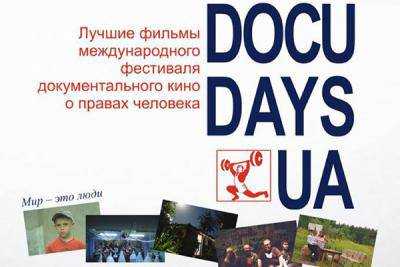 В Киеве открылся 13-й Международный фестиваль Docudays UA-2016