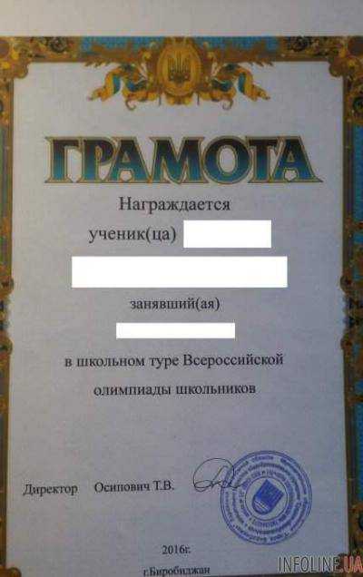 Как в России вручали украинские грамоты