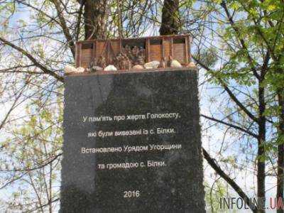 На Закарпатье открыли памятный знак жертвам Холокоста